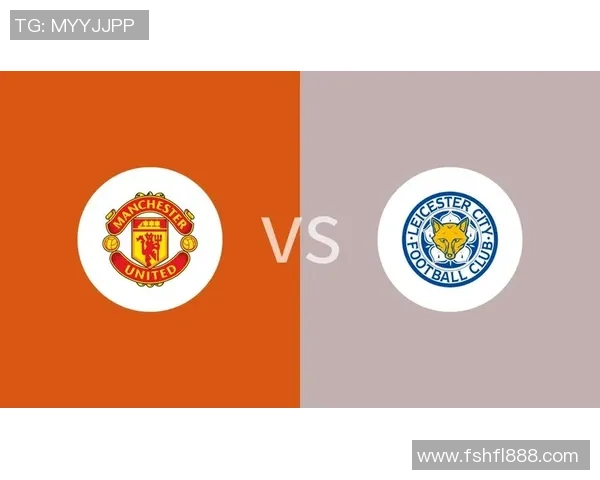 曼联对阵莱斯特城精彩视频直播全程回顾与赛后分析